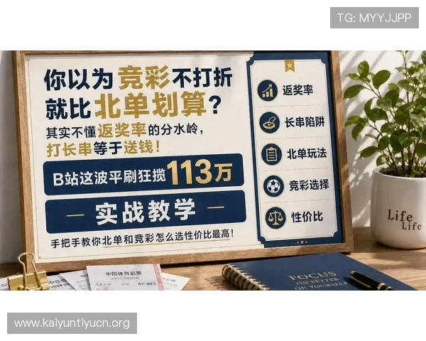 足球彩票竞彩网优惠活动与返奖率提升策略助力用户实现最大收益