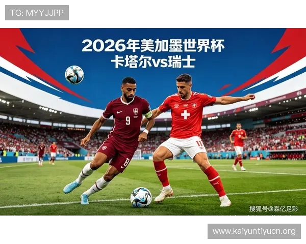 2026年美加墨足球世界杯赛事亮点盘点：新技术应用与精彩赛事预告