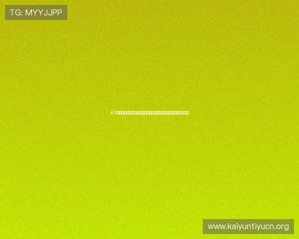 KY体育中国赛事直播：观看高清赛事直播的最佳途径与实时赛事分析